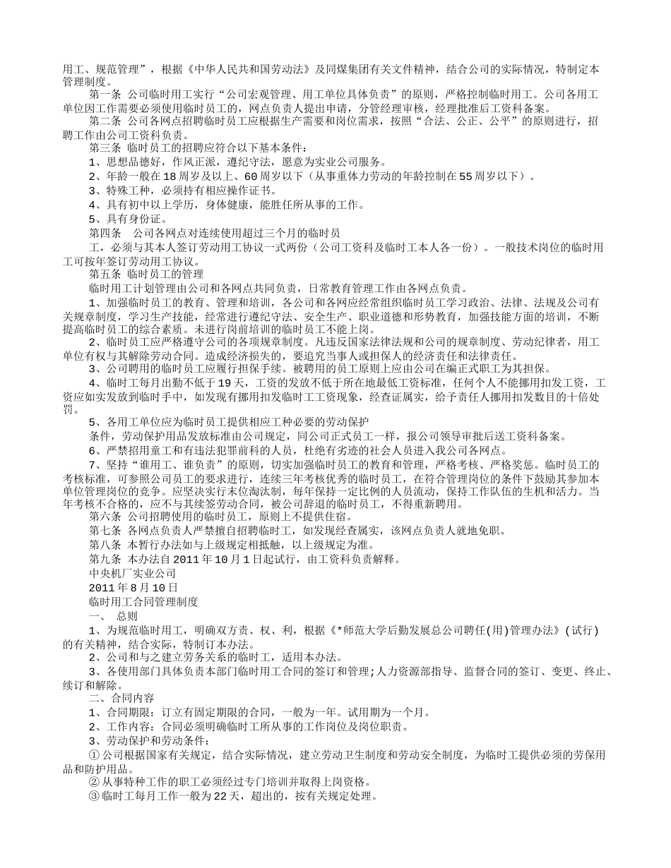 临时工规章制度_第3页
