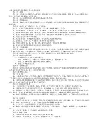 临时工规章制度