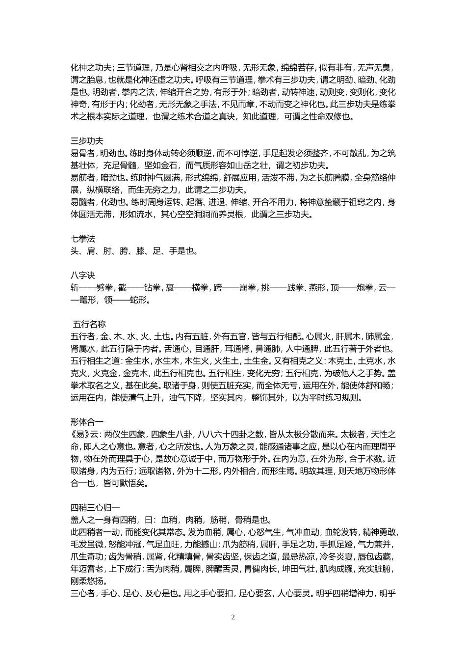 形意拳拳谱(李洛能(飞羽) 遗著)_第2页