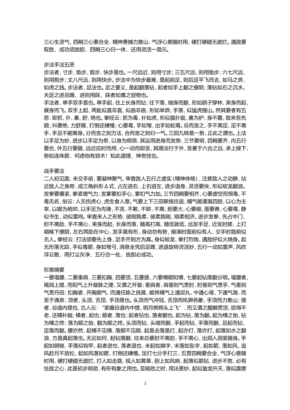 形意拳拳谱(李洛能(飞羽) 遗著)_第3页