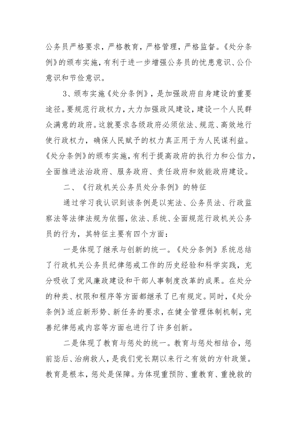 学习《行政机关公务员处分条例》心得体会_第2页