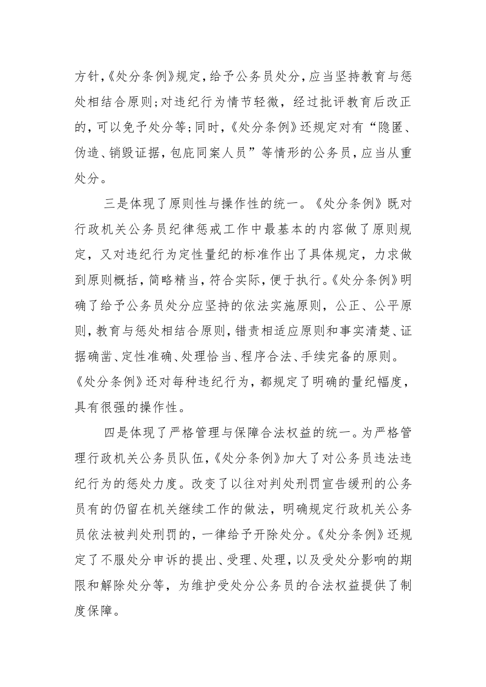 学习《行政机关公务员处分条例》心得体会_第3页