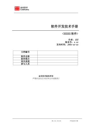 软件开发技术手册 (2)