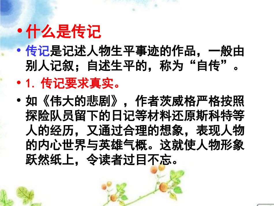 写作  学写传记_第2页