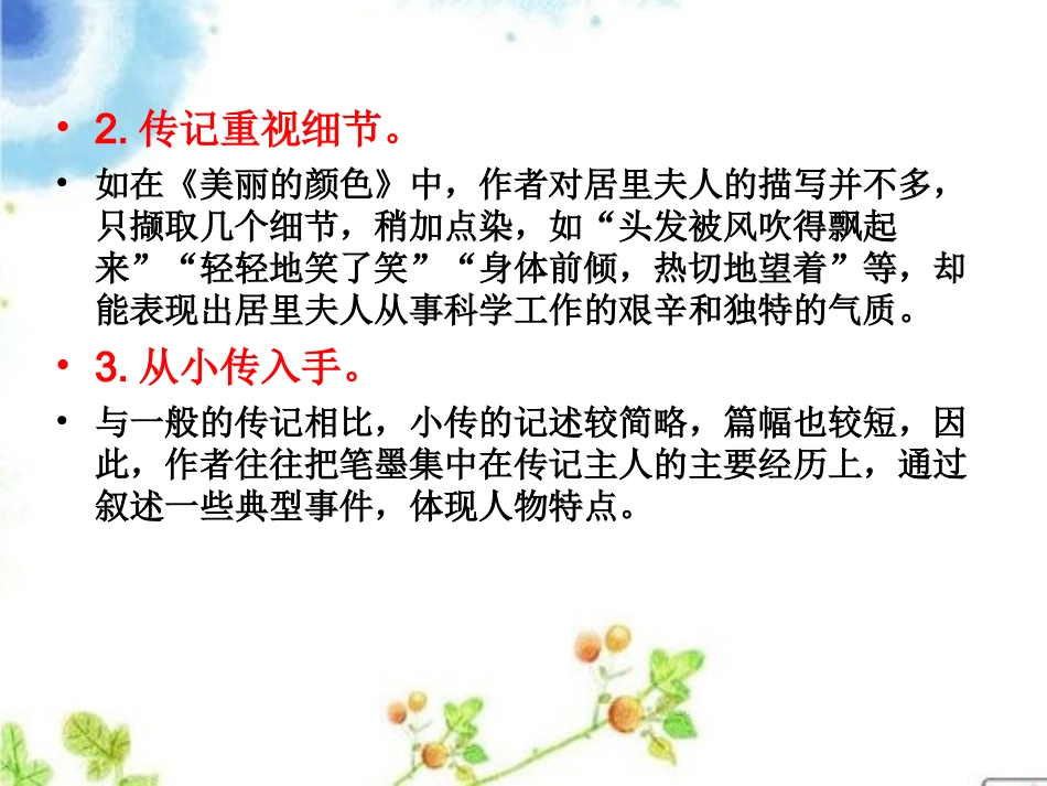 写作  学写传记_第3页