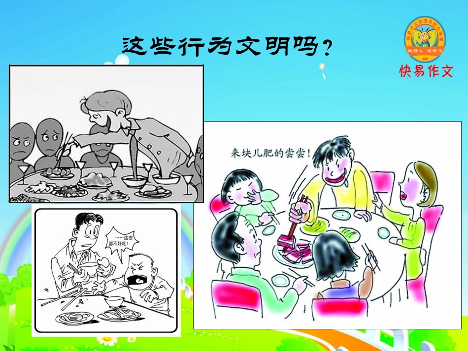 小学生餐桌礼仪教育_第2页
