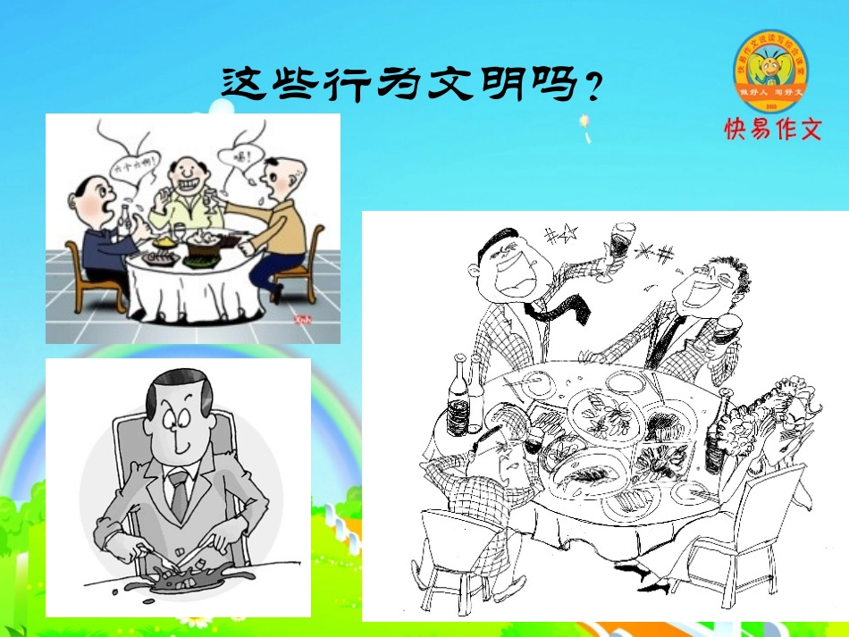 小学生餐桌礼仪教育_第3页