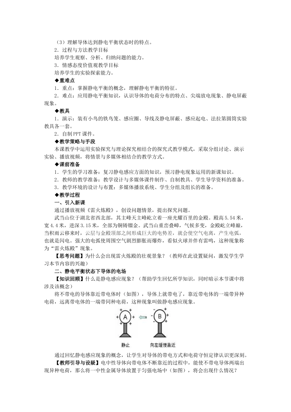 静电现象的应用_第2页