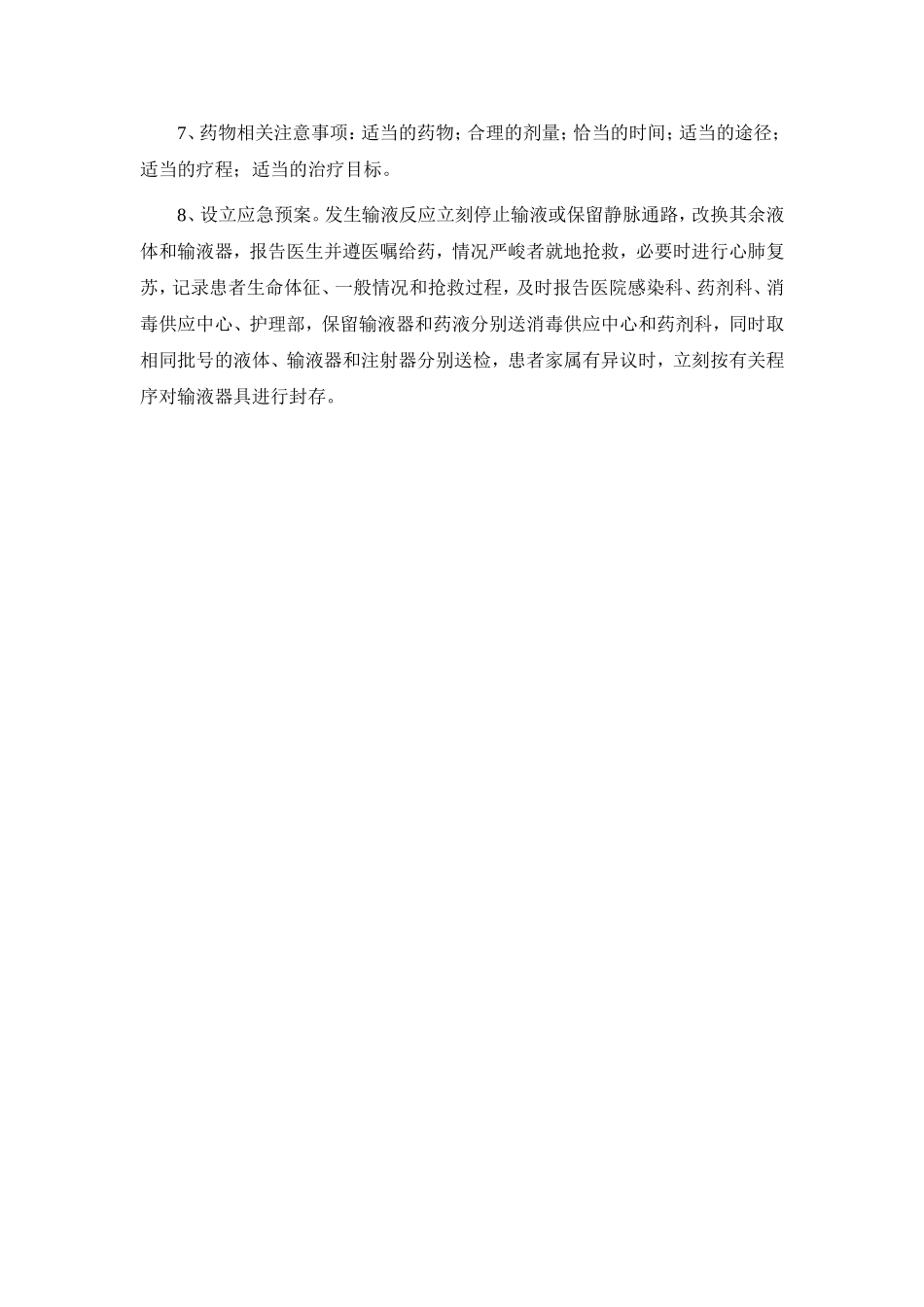 输液反应的根因分析及鱼骨图 (2)_第2页