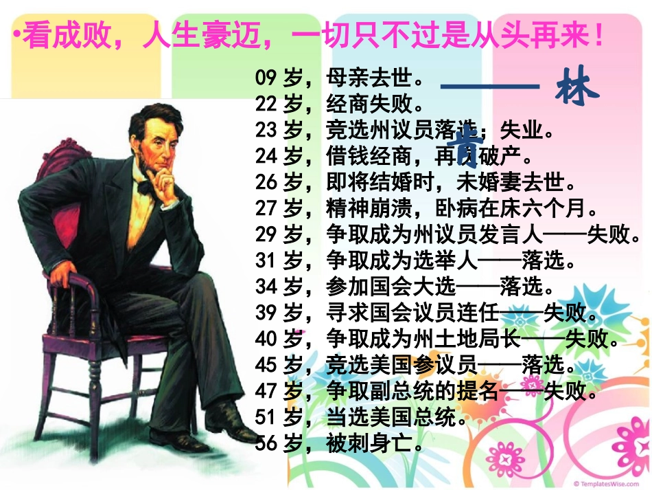 主题班会：直面挫折ppt_第3页