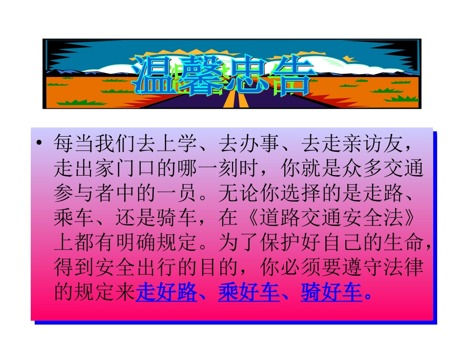 交通安全知识幻灯片_第2页