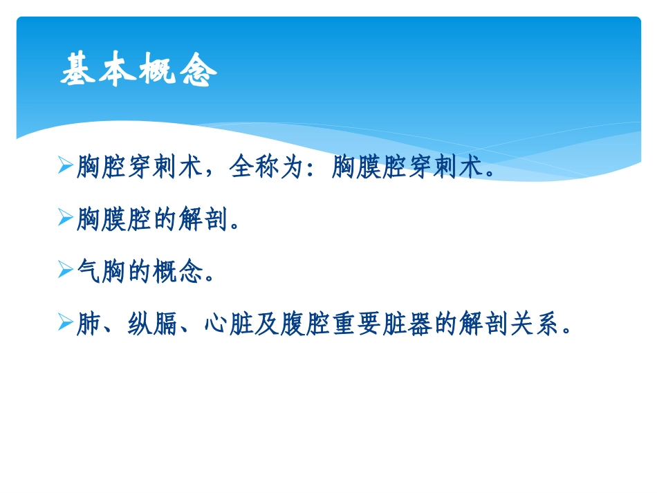 胸腔穿刺术 实用讲解_第2页