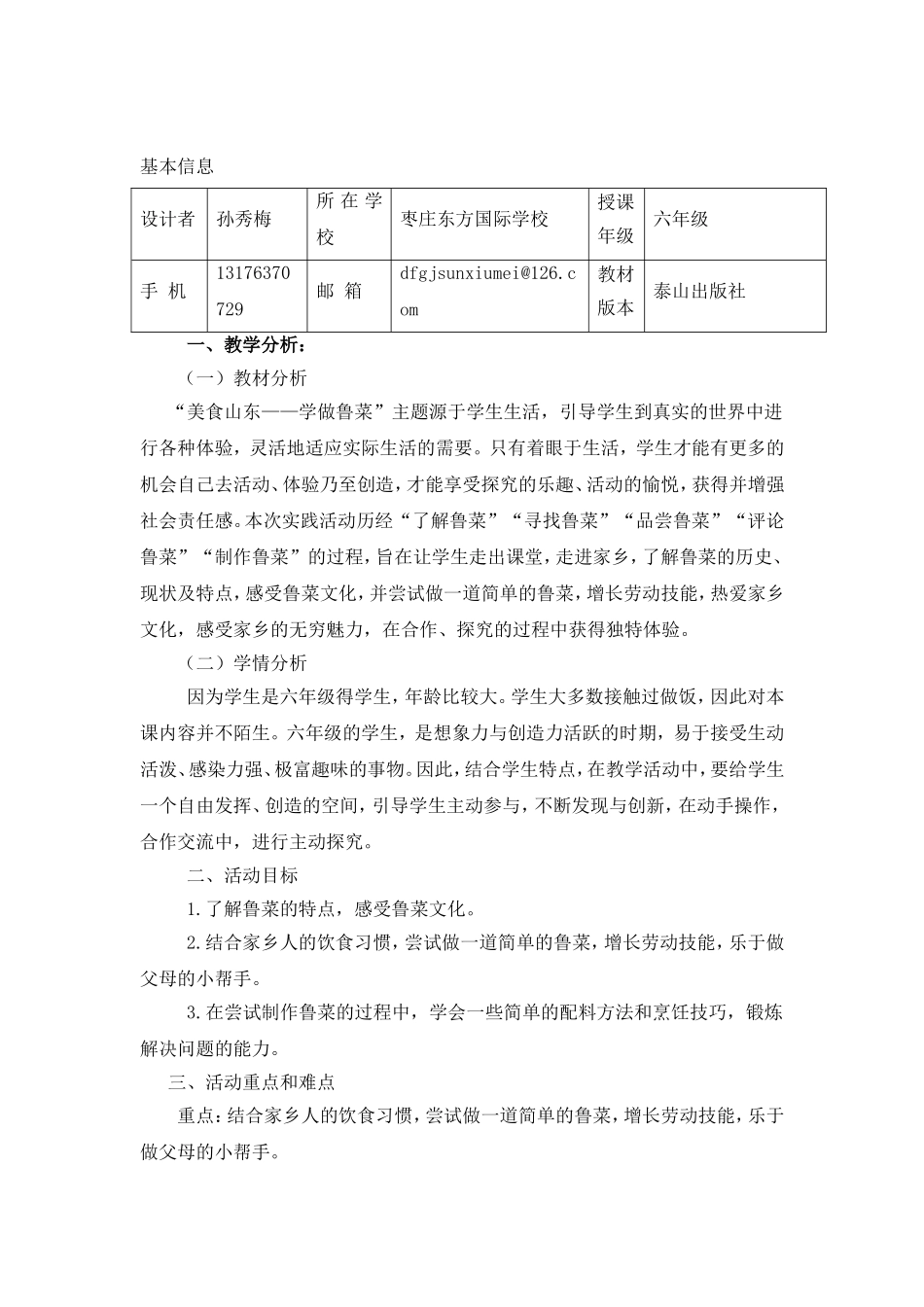 综合实践《春卷教案 》_第2页