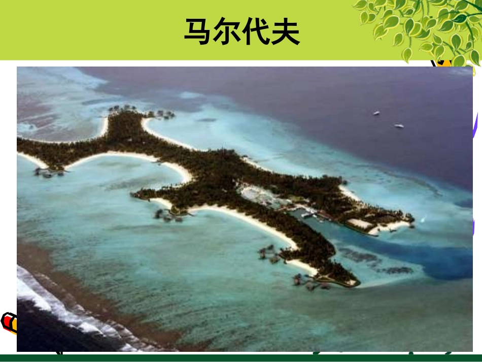 环保主题班会ppt_第1页