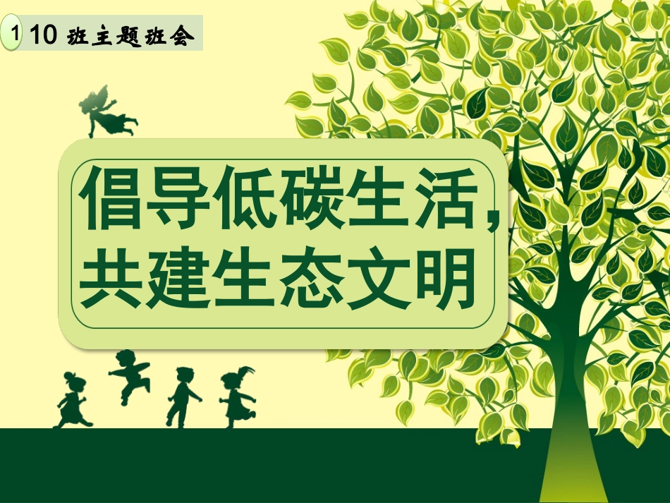 环保主题班会ppt_第2页