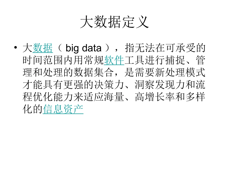 物流与大数据_第1页