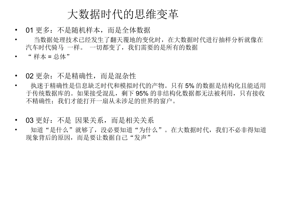 物流与大数据_第3页