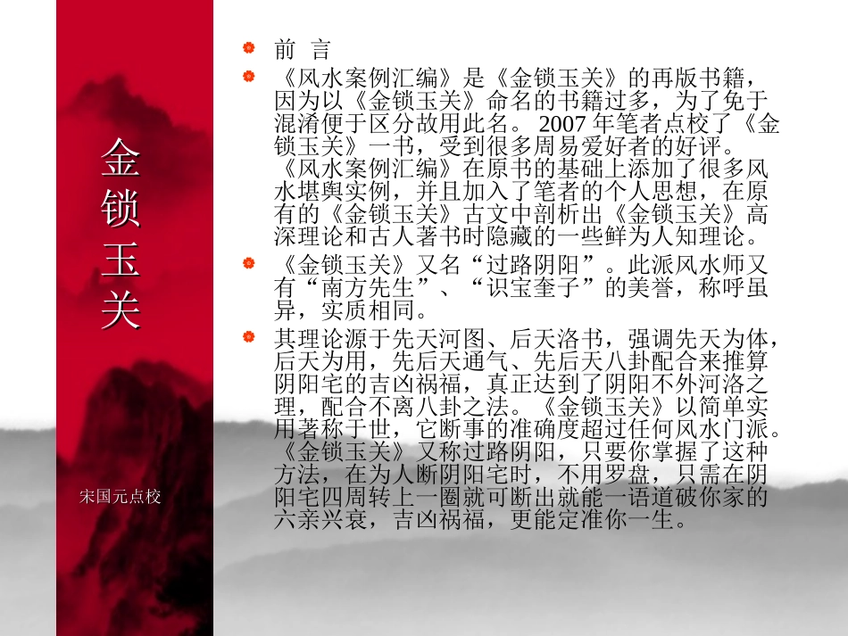 金锁玉关教学_第1页