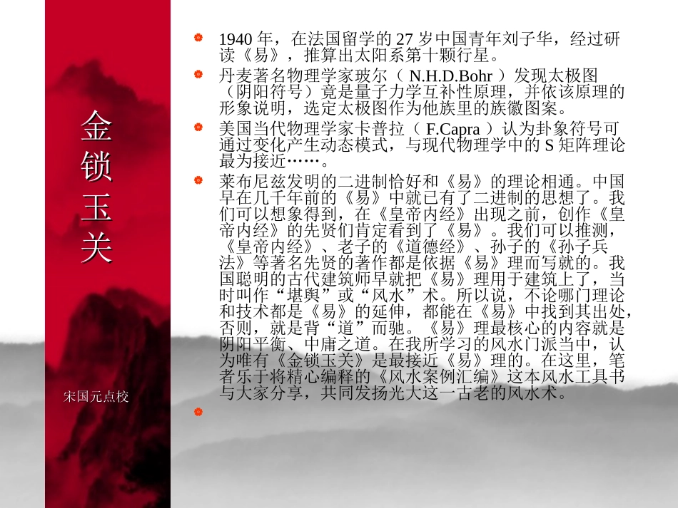金锁玉关教学_第3页