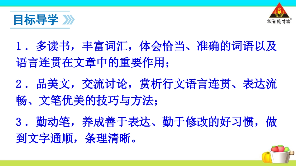 写作 语言要连贯_第2页