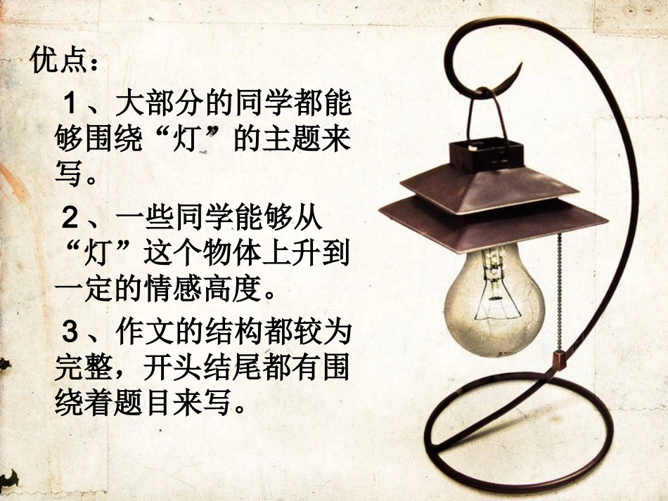 我心中的明灯 作文指导_第2页