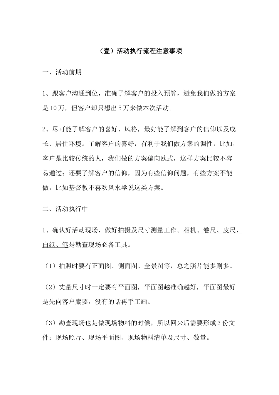 活动执行经验总结(新人必看!!!)_第2页