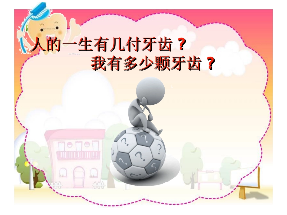 幼儿园-儿童 刷牙-精美PPT_第2页