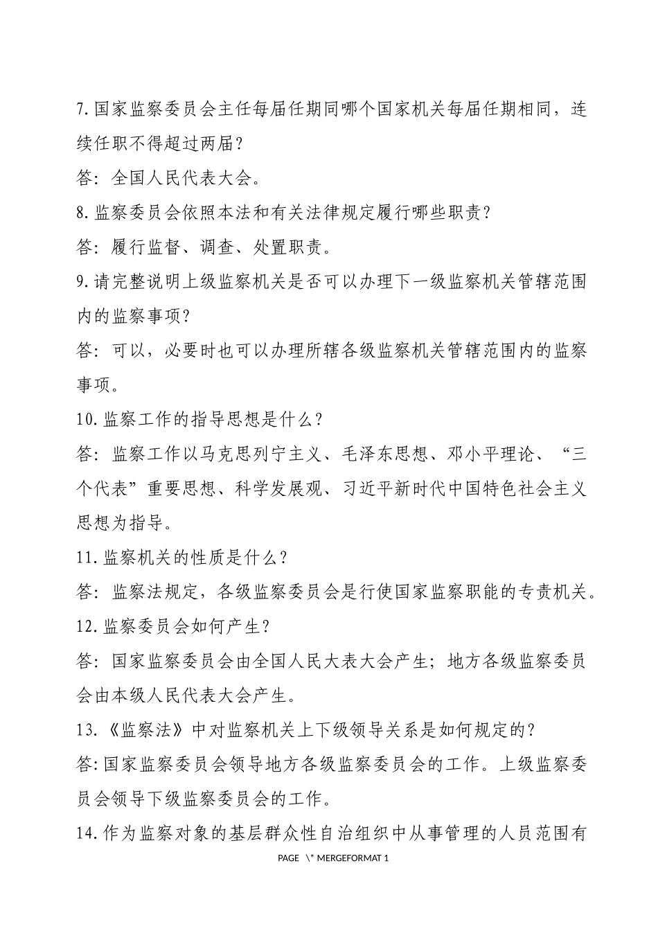 监察法134道题_第2页