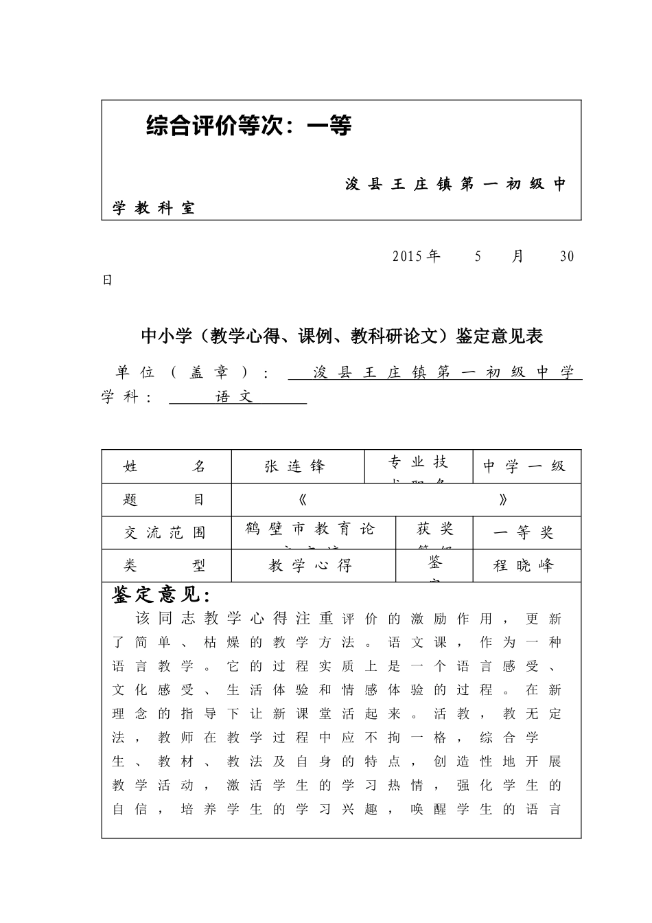 教学心得鉴定意见_第2页