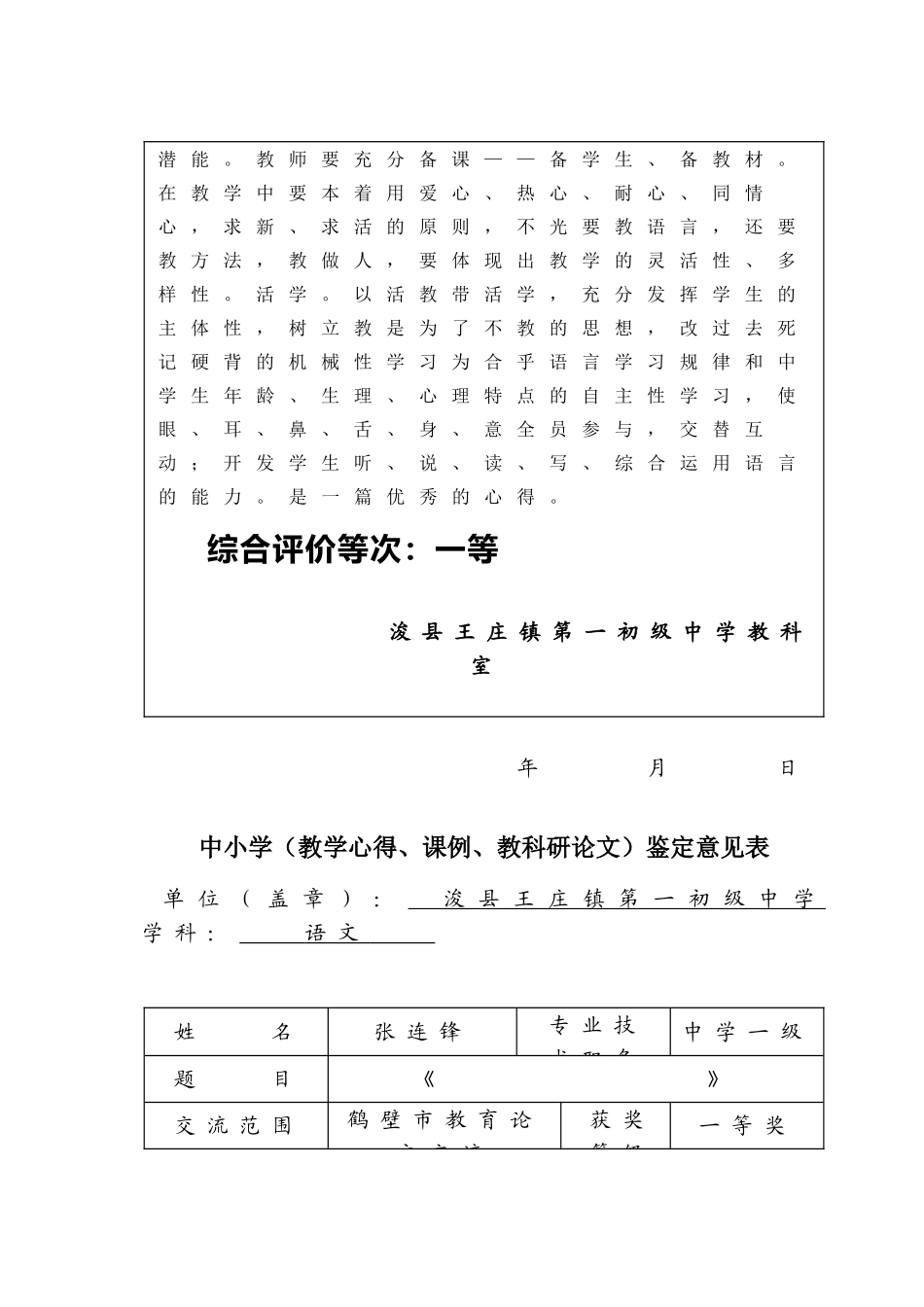 教学心得鉴定意见_第3页