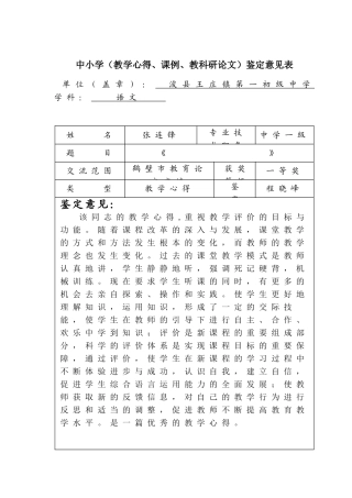 教学心得鉴定意见