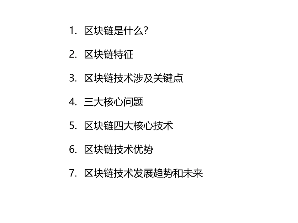 区块链是什么_第1页