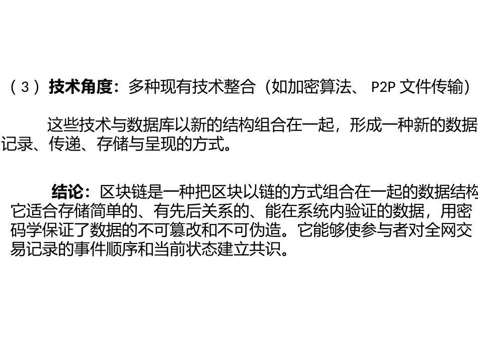 区块链是什么_第3页