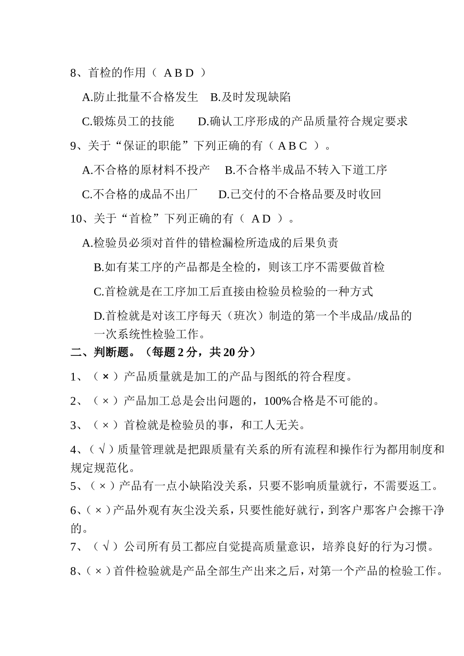 质量意识培训考试试题_第2页