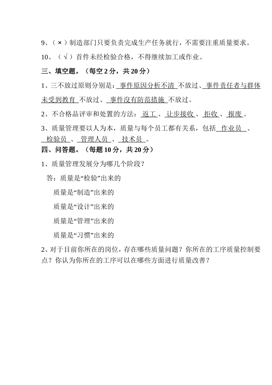 质量意识培训考试试题_第3页