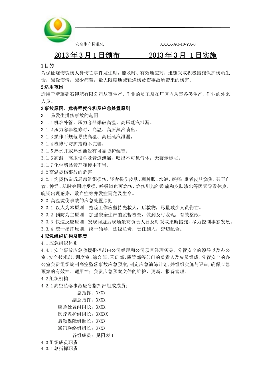 高温烫伤事故应急预案_第2页