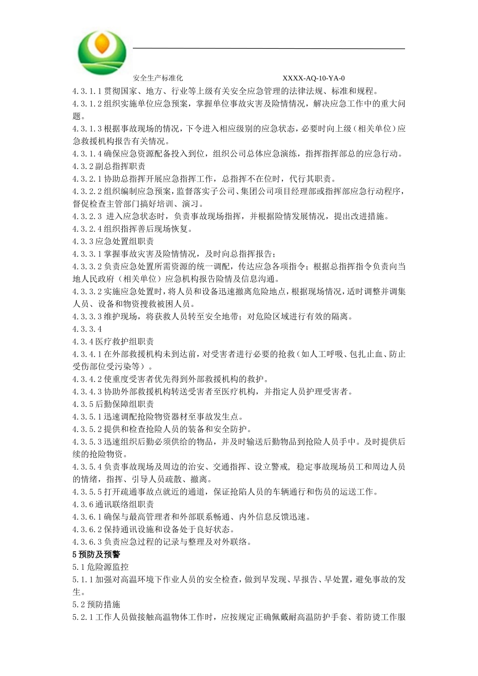 高温烫伤事故应急预案_第3页