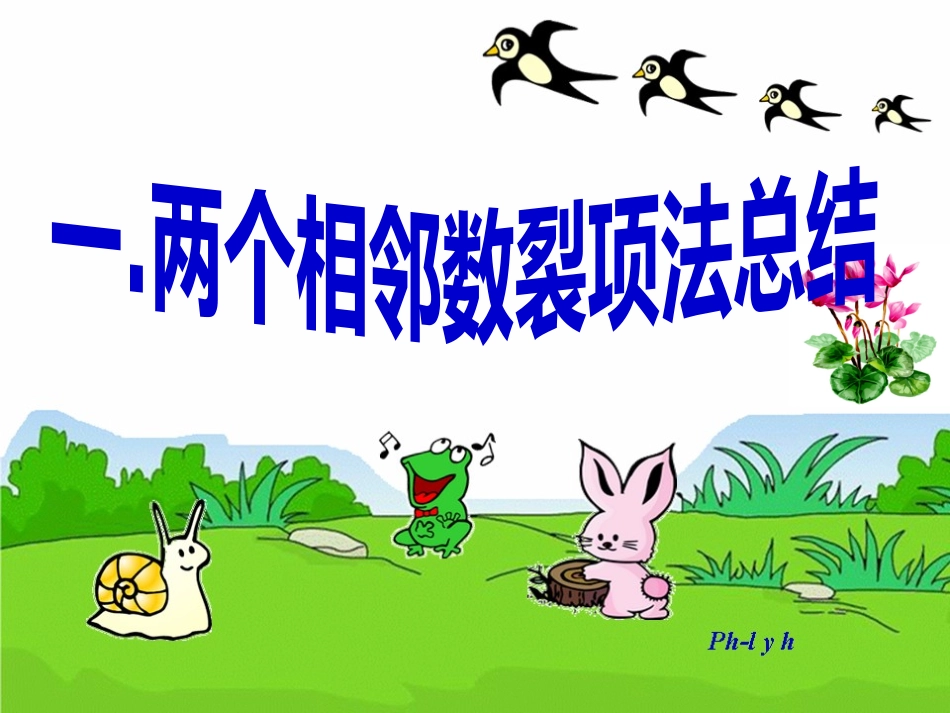 分数裂项法总结_第2页