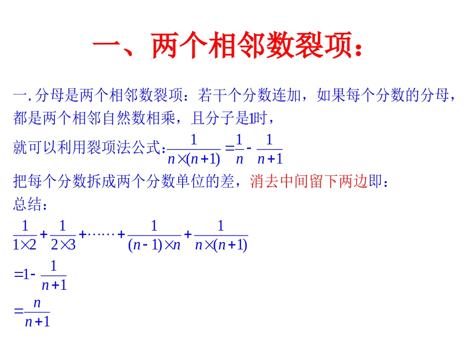 分数裂项法总结_第3页