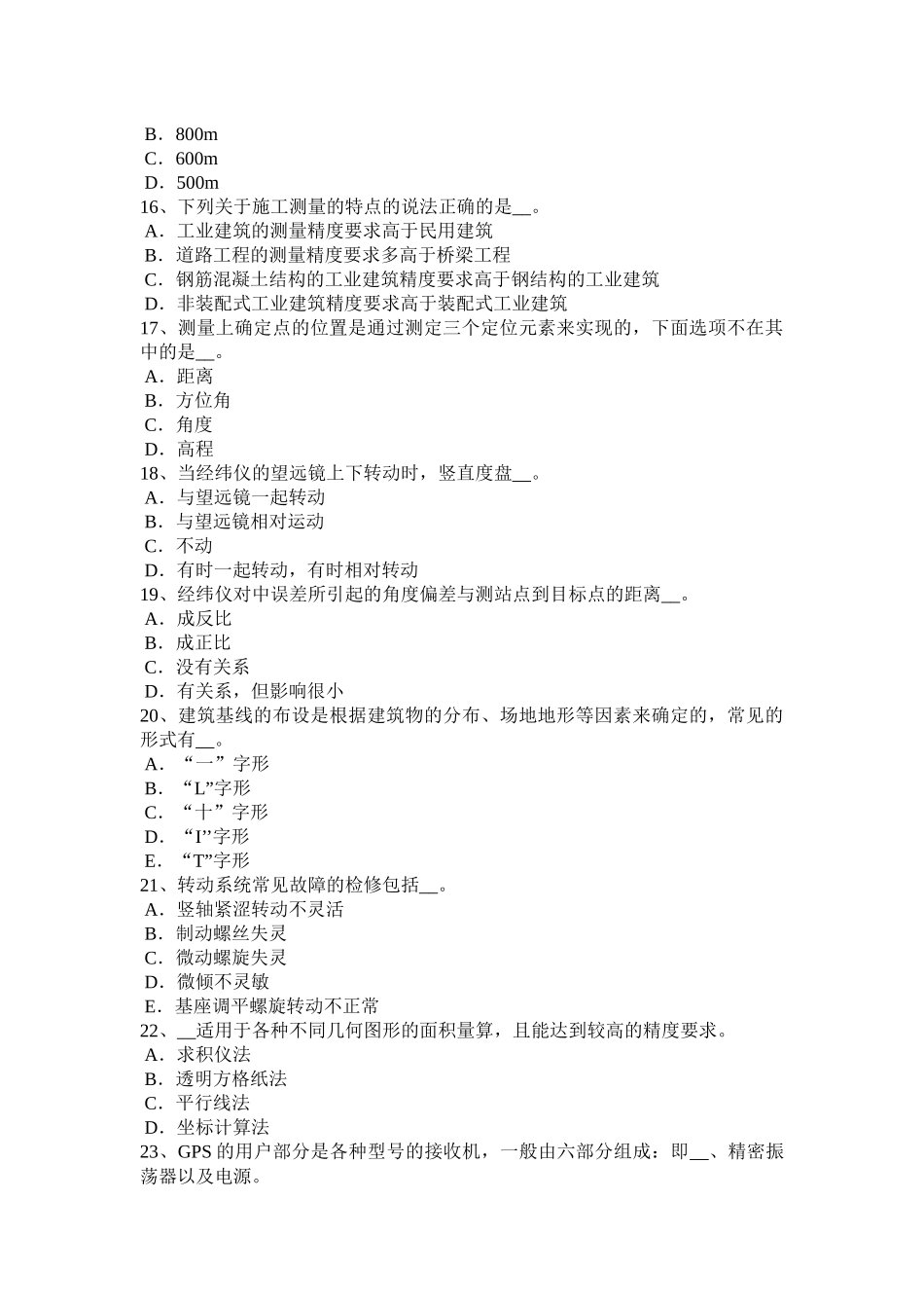 黑龙江2017年上半年建设工程工程测量员试题_第3页