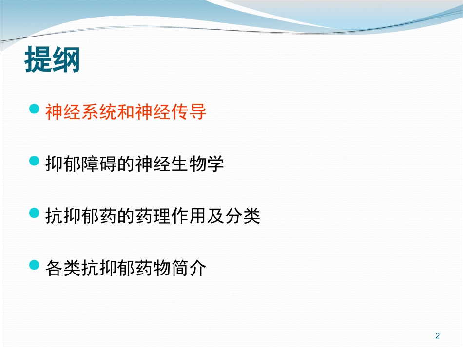 抗抑郁药物汇总_第2页