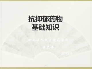 抗抑郁药物汇总