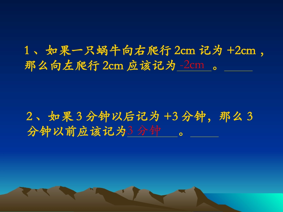 有理数的乘法课件_第3页