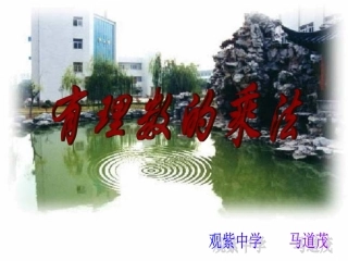 有理数的乘法课件