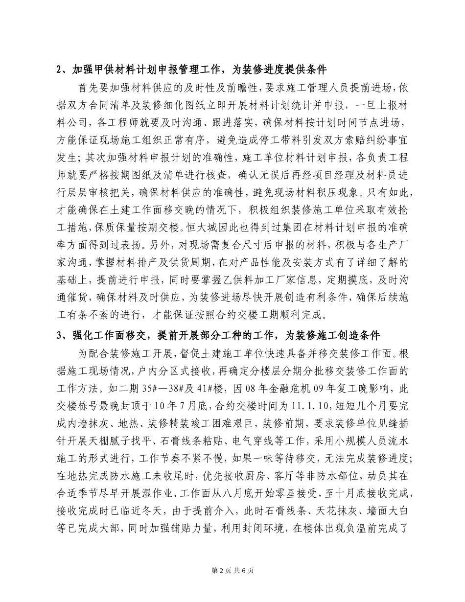 恒大城交楼经验总结_第2页