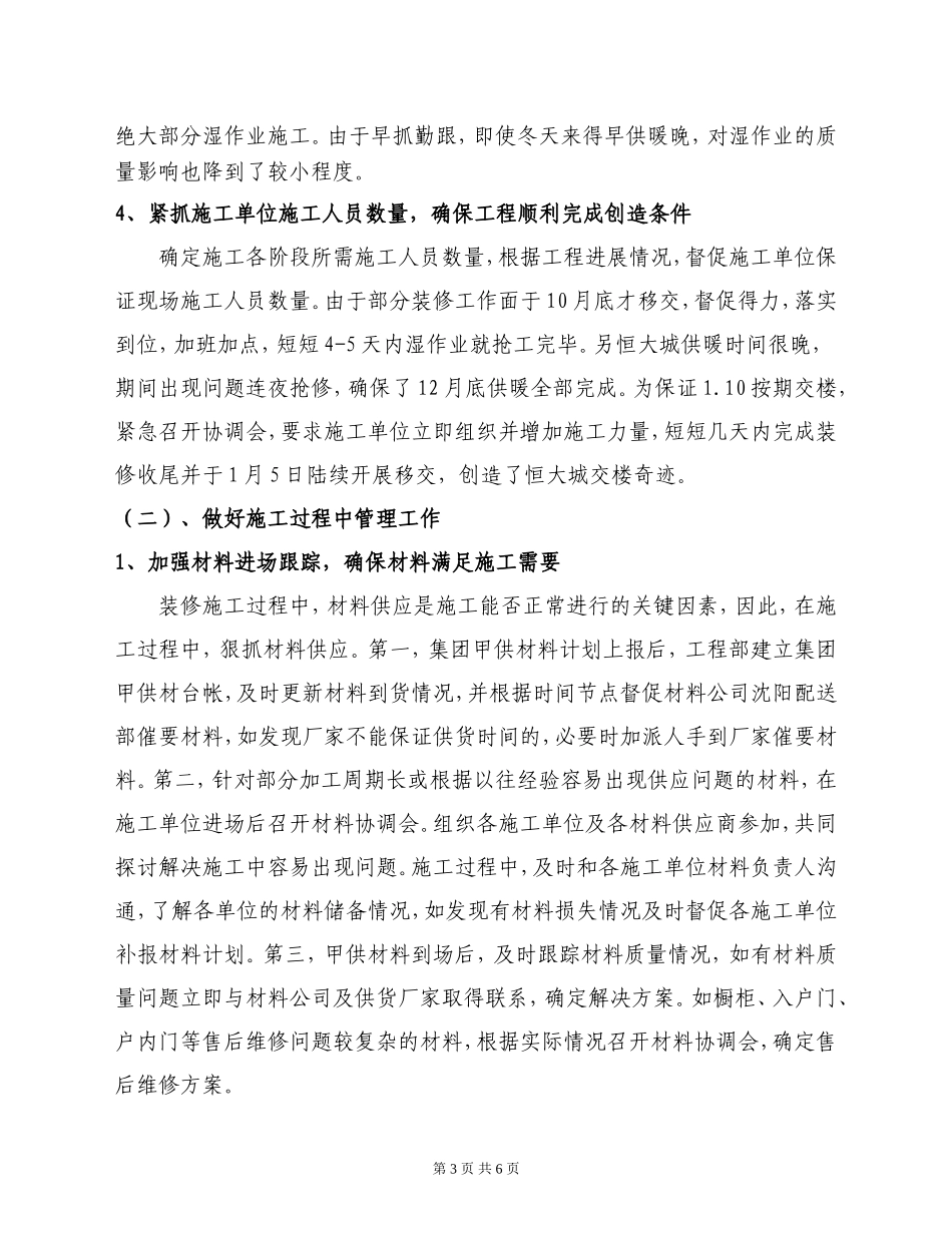 恒大城交楼经验总结_第3页