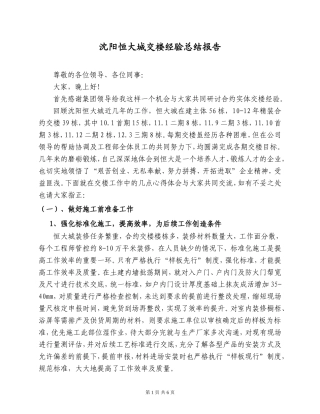 恒大城交楼经验总结