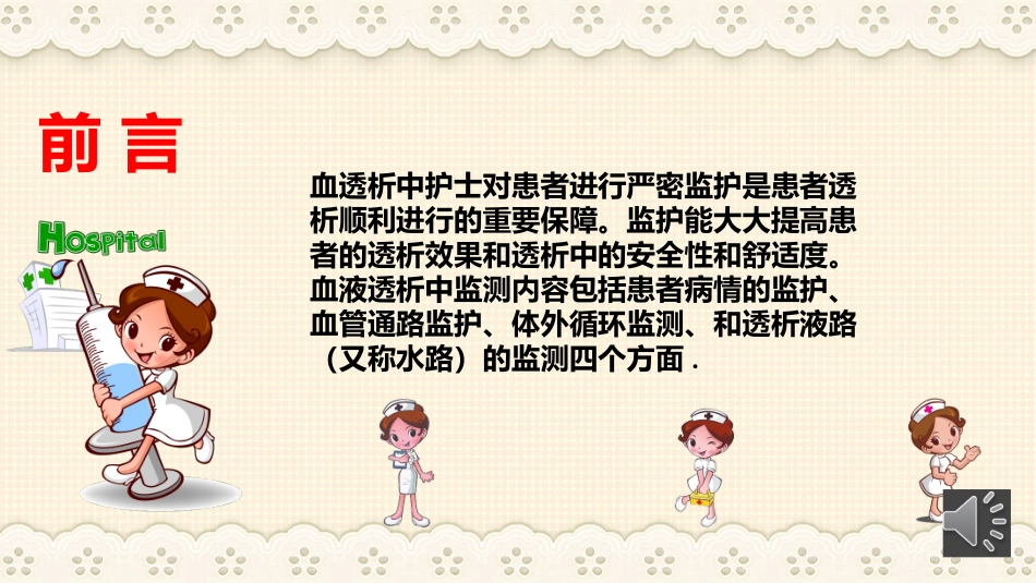 血液透析中的监测和护理_第2页