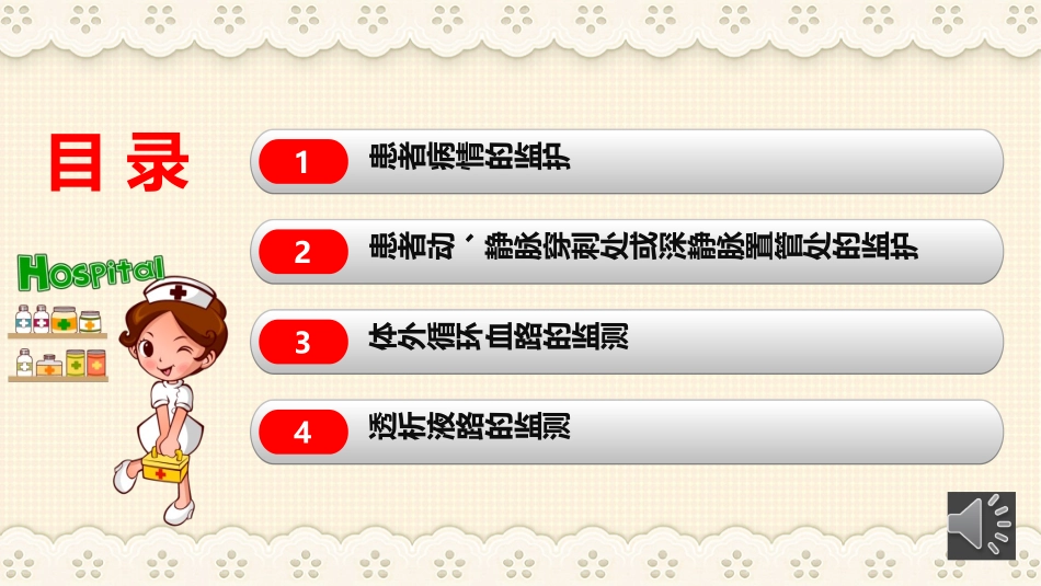 血液透析中的监测和护理_第3页