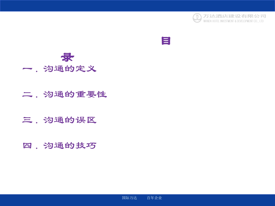 沟通培训课件_第3页